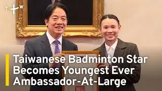 Taiwanese Badminton Star Tai Tzu-ying Becomes Youngest Ever Ambassador-At-Large｜TaiwanPlus News