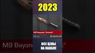 2022-2023 M9 Bayonet Ancient #standoff2 #standoff #стандоф