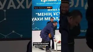 Ерлан Ақатаев берілген сыйдан бас тартты ) не деген тақуалық