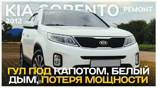 Ремонт турбины Kia Sorento | Решение проблемы с гулом под капотом