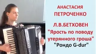 Бетховен 