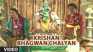 KRISHAN BHAGWAN CHALYAN - KRISHNA KANHIYO || TRADITIONAL SONG || T-Series Gujarati