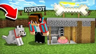 ЭТО САМЫЙ ЛУЧШИЙ ДОМ ДЛЯ СОБАКИ В МАЙНКРАФТ | Компот Minecraft