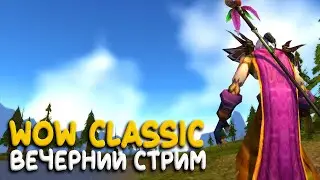 WoW Classic - Четвертая фаза Season of Discovery идет полным ходом!