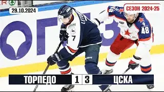 Торпедо v ЦСКА 1-3 | Голы в матче КХЛ | Сезон 2024-25