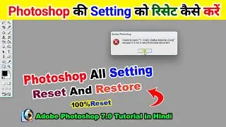Adobe Photoshop All Setting Reset | Photoshop All Error Setting Problem Solve | Photoshop Error