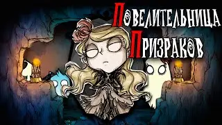 Dont Starve Together - ЛАМПОВЫЙ ГАЙД НА ВЕНДИ