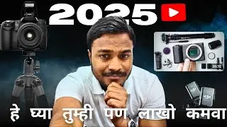how to start youtube channel in Marathi | viral marathi youtube channel