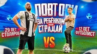 ПОВТОРИ или СТРАДАЙ / МАЛЕНЬКИЙ МЕССИ vs СТОЛЯРОВ