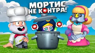 🧨МОРТИС - КОРМ! КАК КОНТРИТЬ МОРТИСА ЗА ДИНАМАЙКА И МЕТАТЕЛЕЙ? ГАЙД БРАВЛ СТАРС