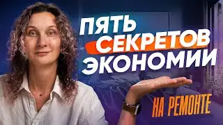 Куда утекают деньги, когда делаешь ремонт, и как это исправить