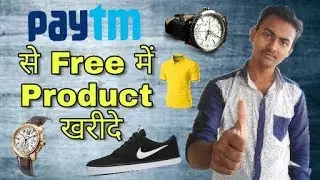 How To Get Free Product From Paytm In 2018