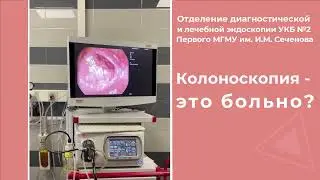 Реальное видео с процедуры. Колоноскопия без наркоза - это не больно.