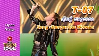 Dangerous Woman | ຊົມພູ້ ຜອງດາລາ | Oishi Teen Idol (Open Stage)