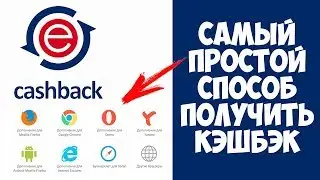 ПЛАГИН ДЛЯ БРАУЗЕРА ePN CASHBACK - САМЫЙ ПРОСТОЙ И УДОБНЫЙ СПОСОБ ПОЛУЧАТЬ КЭШБЭК НА АЛИЭКСПРЕСС