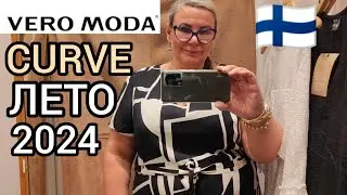 Совершать покупки стало тяжело - Качество хромает. Vero Moda Curve - одежда на лето 2024 в Финляндии