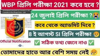 WBP exam date 2021 | wbp constable & lady constable preliminaries exam date 2021 || WBP priliminary