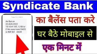 Syndicate Bank ka balance kaise check Kare।। How to check Syndicate bank balance।। Syndicate balance