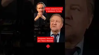 Реальный смысл текущего состава правительства 🤯