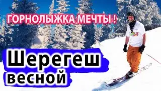 Как выглядит Шерегеш Весной и Что делать в Шерегеше Весной? Покажу Красоту Горнолыжного Шерегеша!