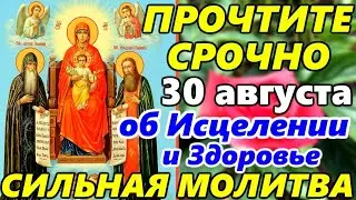 Самая СИЛЬНАЯ МОЛИТВА Иконе Божией Матери Свенская Печерская 30 августа об ИСЦЕЛЕНИИ и ЗДОРОВЬЕ