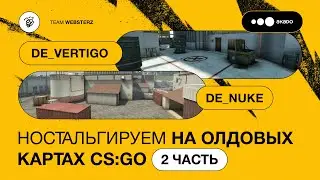 Лучшие олдовые карты CS #2 — они реально ТАК выглядели?😱