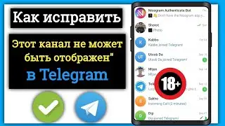 Как разблокировать каналы Telegram на ANDROID и iOS - Исправление проблемы с отображением каналов