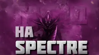 ГАЙД НА СПЕКТРУ | Самый подробный гайд на Spectre | 7.34