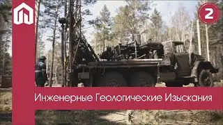 Инженерные Геологические Изыскания