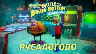 🔴 SpongeBob SquarePants: Battle for Bikini Bottom - Rehydrated🔴 ➡ 💣 Стрим 💥 Русалогово #6💥