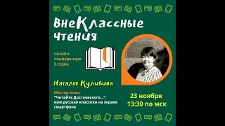Мастер-класс 