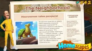 HomeScapes Дворецкий 