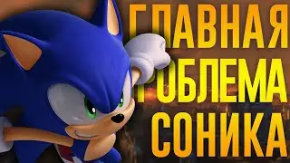 ГЛАВНАЯ ПРОБЛЕМА ИГР О СОНИКЕ