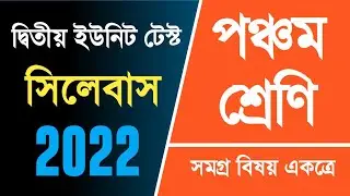 Class 5 2nd Unit Test Syllabus West Bengal Board 2022 | Class 5 2nd Unit Test Syllabus