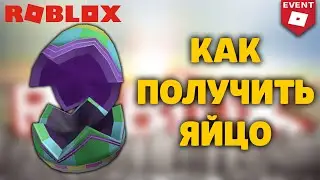 КАК ПОЛУЧИТЬ ЯЙЦО ЮТУБЕРА Star Creaeggtor Egg РОБЛОКС ИВЕНТ ЭГГ ХАНТ EGG HUNT 2020