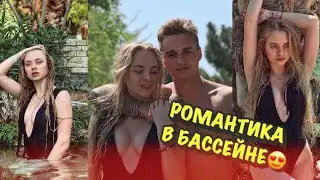 РОМАНТИКА В БАССЕЙНЕ
