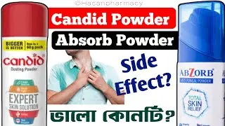 জানুন absorb Powder এবং candid Powder পার্থক্য কি?candid powder bangla | abzorb antifungal powder