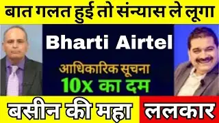 Bharti airtel stock news today | bharti airtel share analysis | bharti airtel share target |