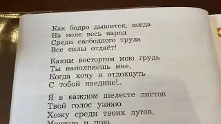 Чтение/4 кл/С.Д.Дрожжин «Родине»/04.09.22