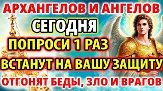 САМЫЙ ОПАСНЫЙ ДЕНЬ 25 августа ВКЛЮЧИТЕ АНГЕЛЬСКУЮ ЗАЩИТУ! Молитва Архангелу Гавриилу с Ангелами