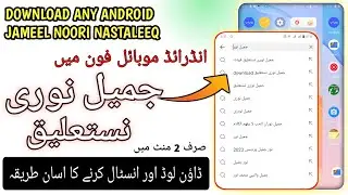 How To Install Jameel Noori Nastaleeq Font In Android | Jameel Noori Font Kaise Download Karen