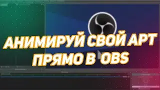Заставь Свой Арт Реагировать На Твой Голос