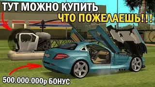 ВЕЗУЧЕЕ КАЗИНО!!!ПОКУПАЙ ШО ЗАХОЧЕШЬ?!!БОНУС 500 МИЛЛИОНОВ!-ОБЗОР СЕРВЕРА МТА