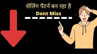 Selling Opportunity Dont Miss सेलिंग पैटर्न बन रहा है #marketnews #stockmarket