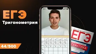 Табличные значения синуса и косинуса ЕГЭ. Онлайн школа EXAMhack