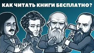 Where and how to read books for free?