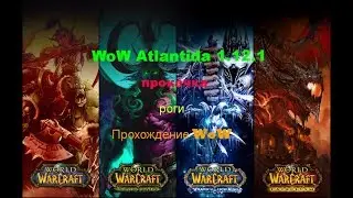 WoW Atlantida 1 12 1 pumping the horns. The passage of the Wow