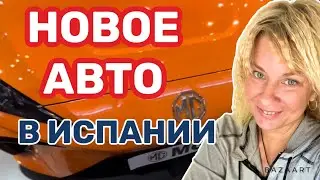 Испания Авто в Испании  где покупают испанцы   