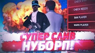 СЛИВ НУБО РП С JASON BAVLES