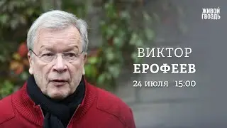 Олимпийские игры. «Великий гопник» на экранах. Виктор Ерофеев: Персонально ваш / 24.07.24